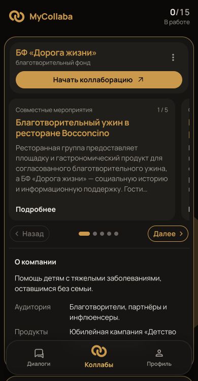 Мобильная MyCollaba: компания-партнёр и готовый сценарий совместного проекта